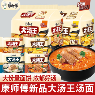 康师傅大汤王速食方便面泡面酸辣豚骨枸杞鸡汤面速食品宿舍免煮