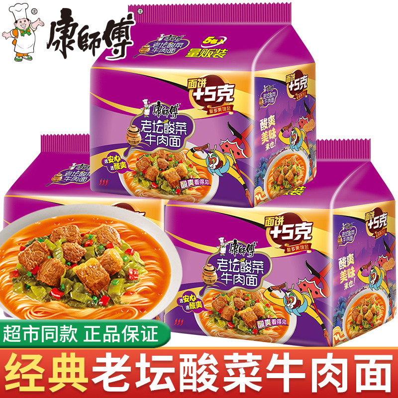 康师傅方便面老坛酸菜牛肉面经典面袋装泡面夜宵速食品整箱批发