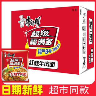 康师傅超级福满多红烧牛肉面方便面袋装速食泡面夜宵充饥整箱批发