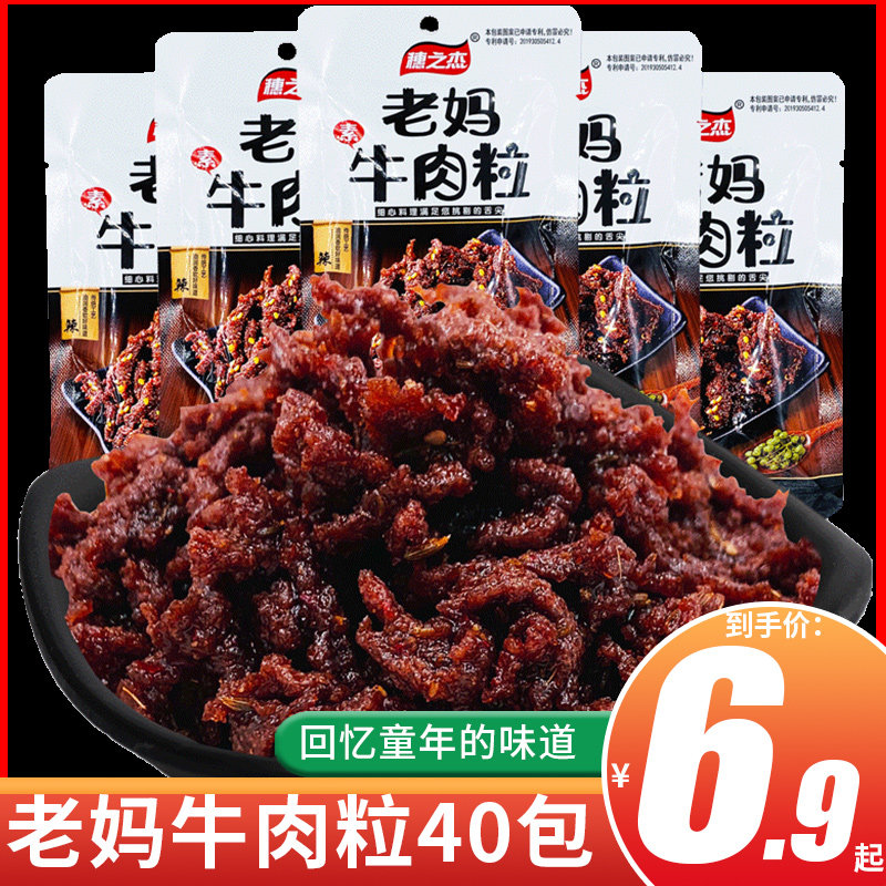 老妈牛肉粒辣条小时候麻辣小零食儿时小吃解馋素肉网红休闲食品