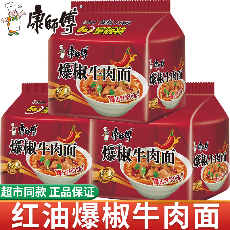 康师傅方便面红油爆椒牛肉面袋装速食即食品泡面充饥夜宵批发