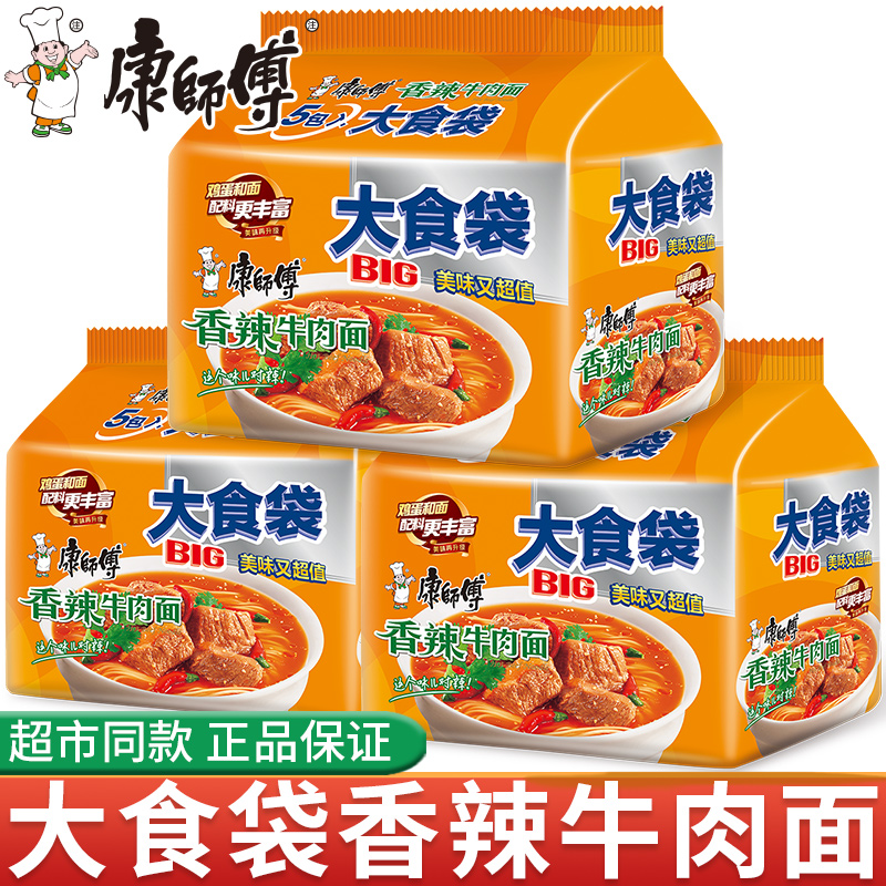 康师傅方便面big大食袋香辣牛肉面袋装泡面速食面整箱批发大分量