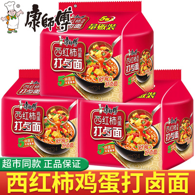 康师傅西红柿打卤面方便面袋装番茄鸡蛋泡面即食夜宵代餐速食品