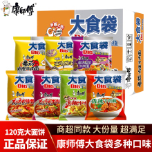 康师傅方便面大食袋一倍半老陈醋酸辣牛肉面袋装泡面整箱包批