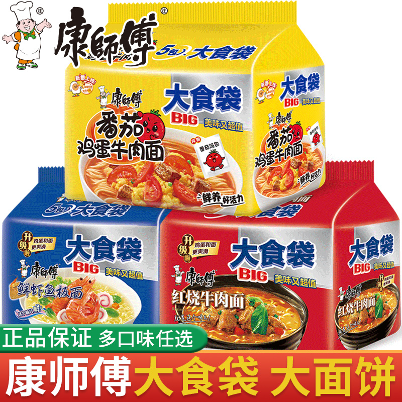 康师傅方便面大食袋红烧牛肉面番茄鸡蛋鲜虾鱼板面泡面袋装大面饼
