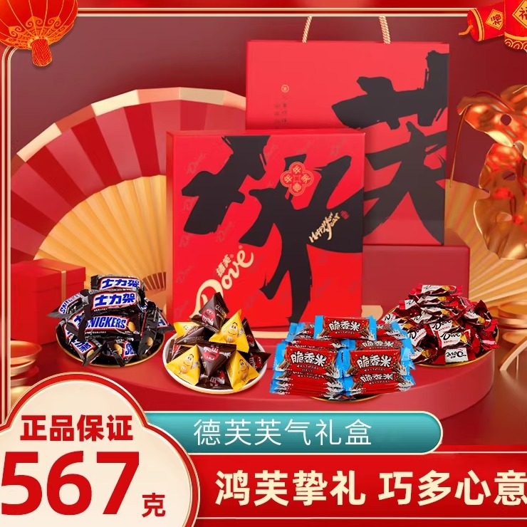德芙芙气到礼盒567g牛奶巧克力组合解馋零食结婚喜糖果年货送礼
