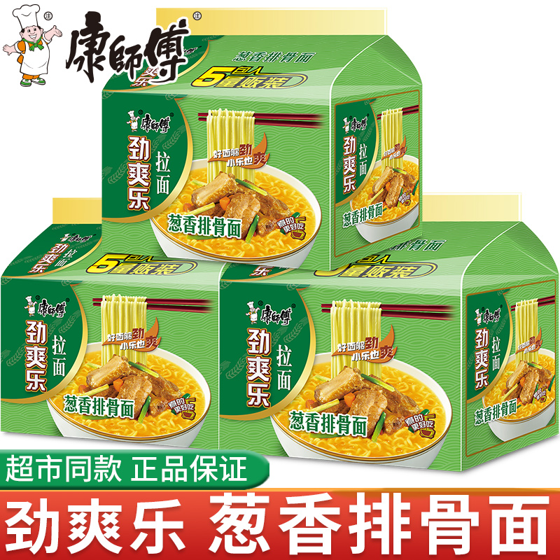 康师傅方便面劲爽乐拉面葱香排骨面袋装泡面代餐夜宵充饥速食品