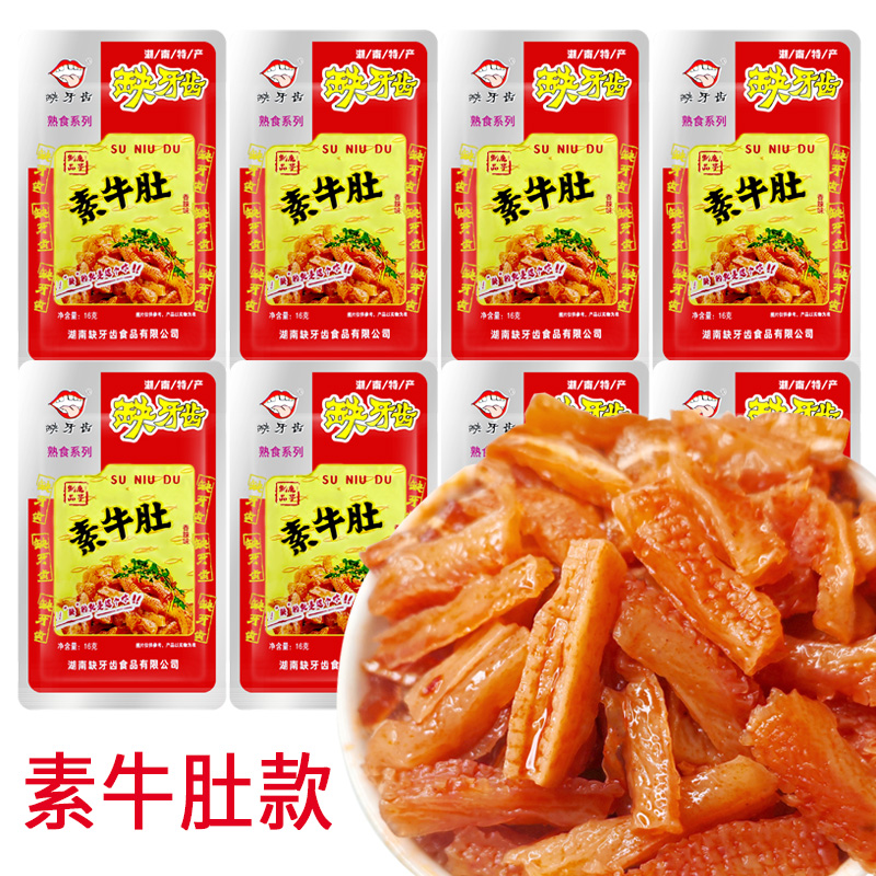 缺牙齿素牛肚素毛肚湖南特产素耳尖魔芋爽辣条解馋小零食网红小吃