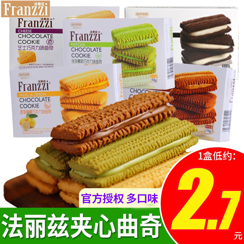 franzzi法丽兹酸奶巧克力味曲奇醇香黑抹茶慕斯夹心饼干零食平价