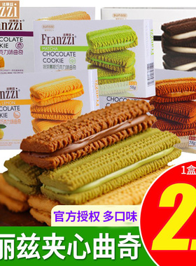 franzzi法丽兹酸奶巧克力味曲奇醇香黑抹茶慕斯夹心饼干零食平价
