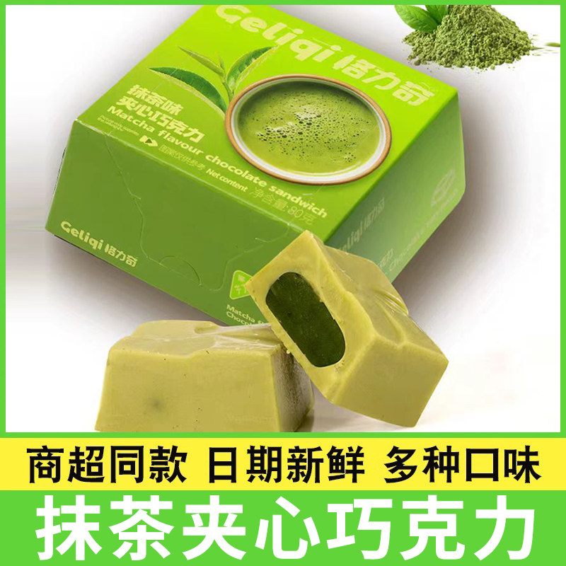 格力奇巧克力纯可可脂抹茶味曲奇夹心糖果万圣节零食休闲小吃食品