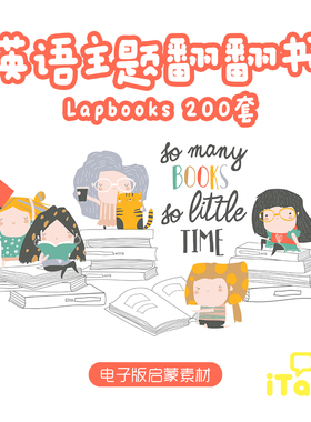 英语主题手工涂色翻翻书小书Lapbook英文启蒙练习材料电子版PDF