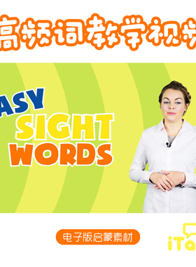 EasySightWords220个简单高频词英语启蒙教学系列视频素材电子版