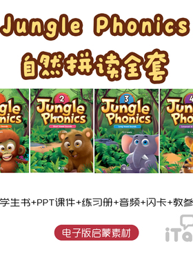 丛林自然拼读Jungle Phonics英语启蒙读物阅读绘本1-4级全套资料