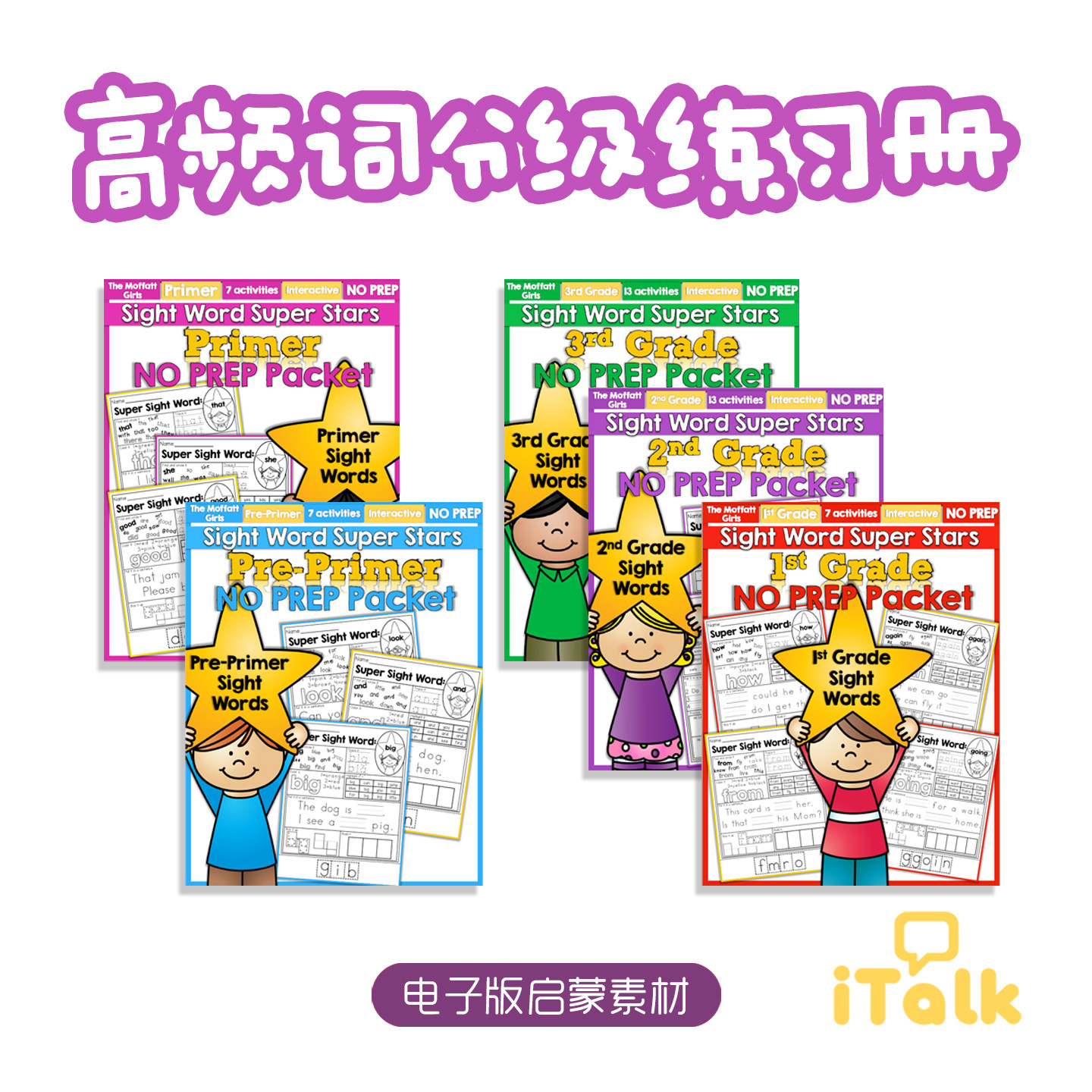 superstars高频词PDF