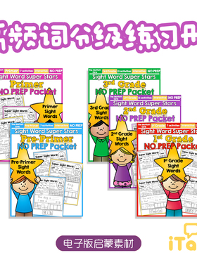 SightWords英语启蒙SuperStars220高频词练习作业纸可打印电子版