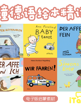德语儿童绘本精读电子版高清pdf德语启蒙学习自学配套视频合集