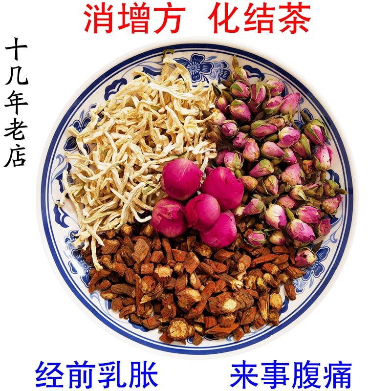 消增化节茶乳腺肿胀硬块腹痛冷手脚冰凉气血丹参玫瑰花茶蒲公英茶