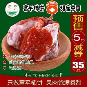 富平柿饼洋阳2023袋装独立装陕西农家霜降特产级糖心流心吊柿子饼