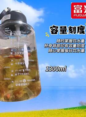 富光速拓运动水壶大容量太空杯