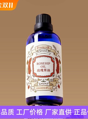 FEWRUER玫瑰果油焕亮肤色滋养保湿细腻柔滑滋润维稳修护按摩精油
