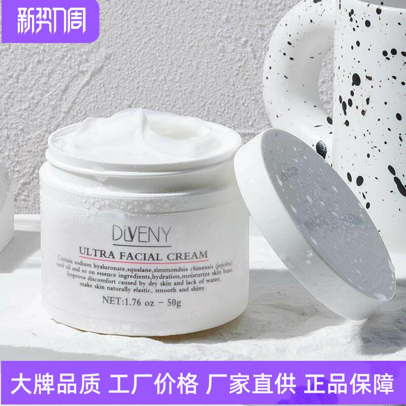 帝雯妮玻尿酸高保湿面霜补水保湿角鲨烷干皮滋润柔滑细腻改善暗沉