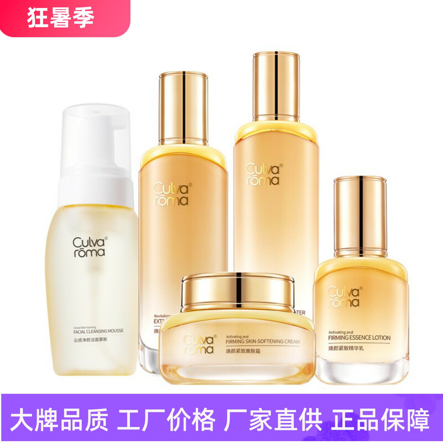Culvaroma焕颜紧致水凝乳补水保湿淡纹抗皱修护抗氧水乳霜洁面乳
