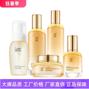 Culvaroma焕颜紧致水凝乳补水保湿淡纹抗皱修护抗氧水乳霜洁面乳