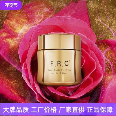 F.R.C菁纯赋颜弹润眼霜抗皱淡纹