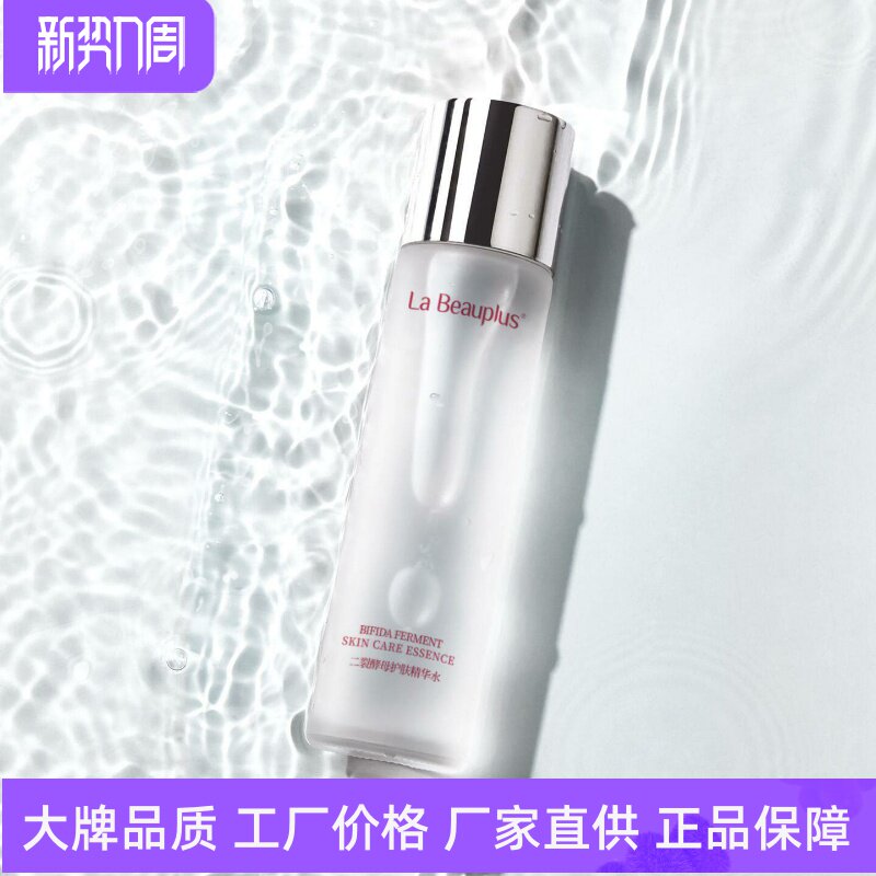 宝姵澜二裂酵母护肤精华水补水保湿淡化细纹抗皱提亮肤色紧致舒缓