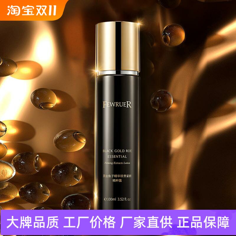 FEWRUER黑金鱼子精华琼贵紧颜精粹露修护抗老反重力鱼子酱精华水