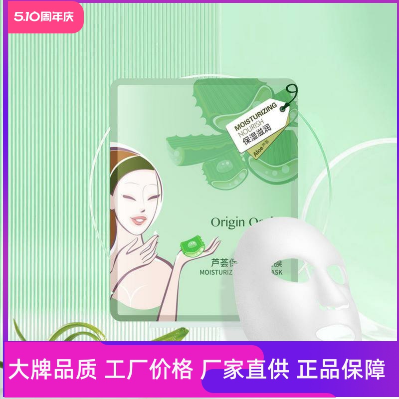 Origin Oasis芦荟保湿滋润面膜水嫩深润干皮补水轻薄服帖植物精粹
