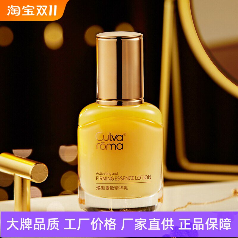 Culvaroma焕颜紧致精华乳抗初老抗皱淡纹抗氧抗糖化补水保湿嫩肤