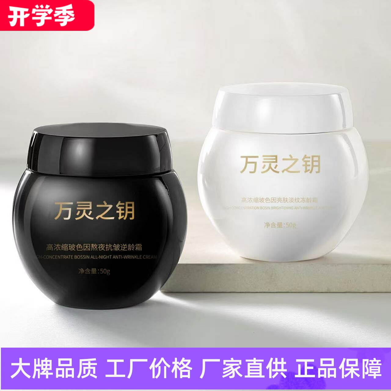 万灵之钥高浓缩玻色因抗皱逆龄霜
