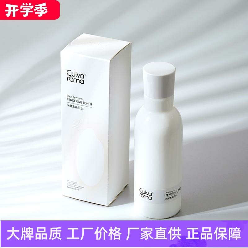 Culvaroma米酵素润肌水补水保湿温和无添加敏感肌可用舒缓爽肤水