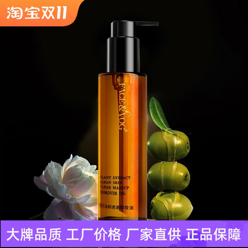 FACEVOG植萃净颜透澈卸妆油