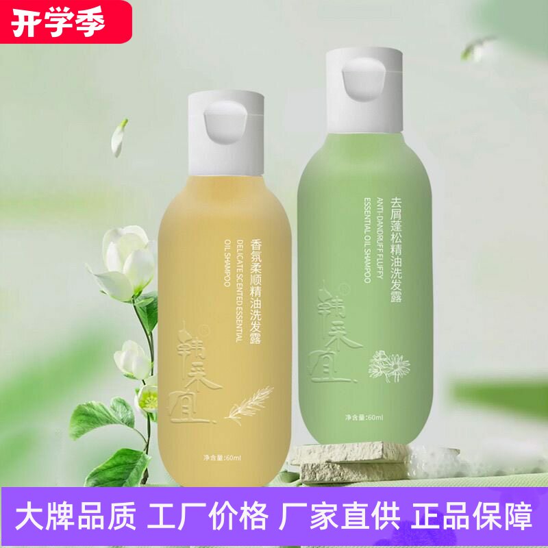 韩采宜香氛柔顺精油洗发露