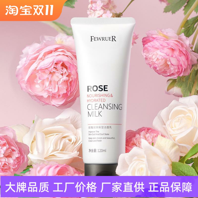 FEWRUER玫瑰润泽保湿洁面乳