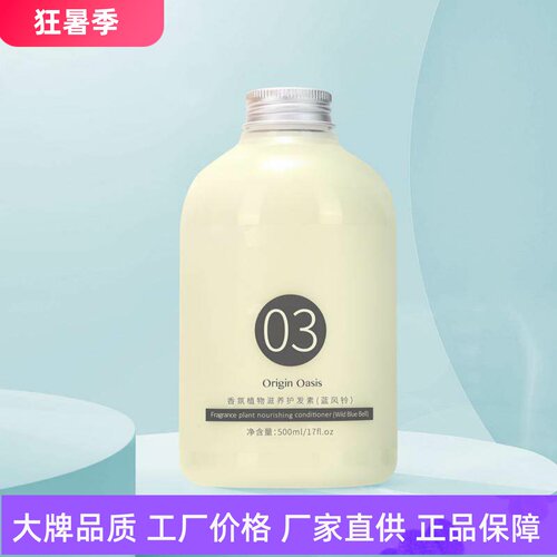 Origin Oasis香氛植物滋养护发素蓝风铃顺滑秀发改善毛躁蓬松轻盈