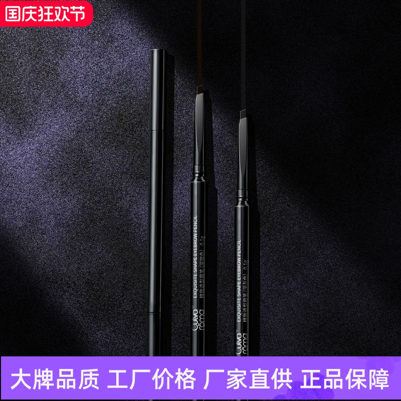 Culvaroma精致造型眉笔眉粉砍刀极细自动带眉刷自然持久防水防汗