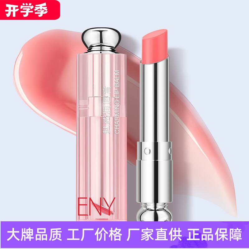 帝雯妮补水保湿魅惑润唇膏