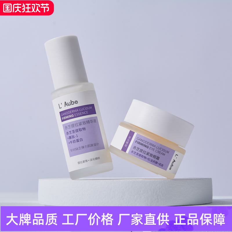 LAube赤芝提拉紧致眼霜精华液