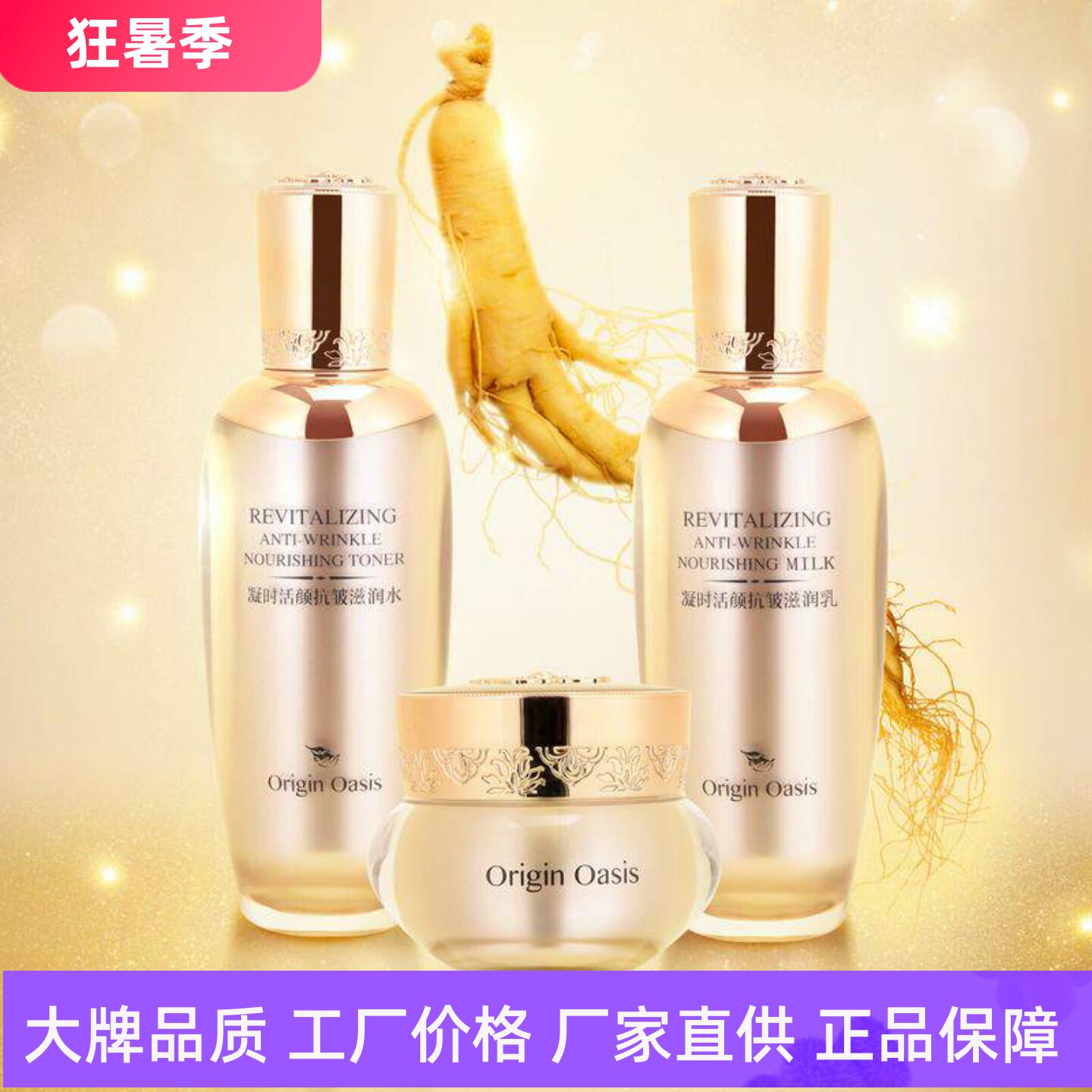 OriginOasis凝时活颜抗皱水乳霜