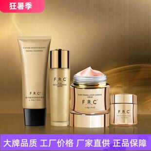 FRC菁纯紧致抗皱滋润眼霜补水高保湿精华水精华乳淡纹面霜洁面乳