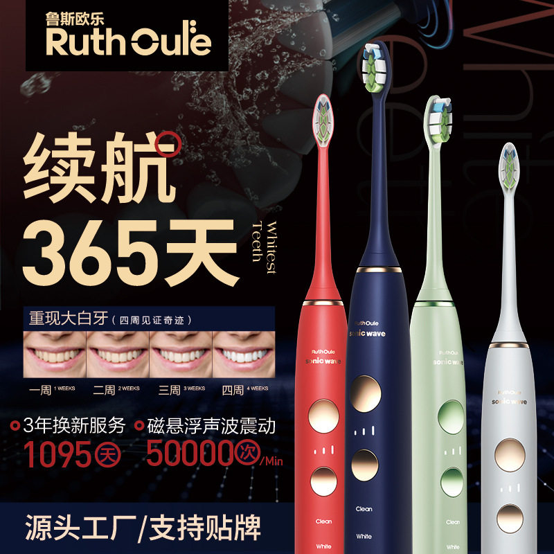 鲁斯欧乐360天续航声波震动电动牙刷杀菌消毒无线充电清洁