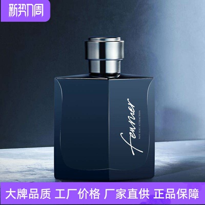 FEWRUER罪爱男士香水持久留香