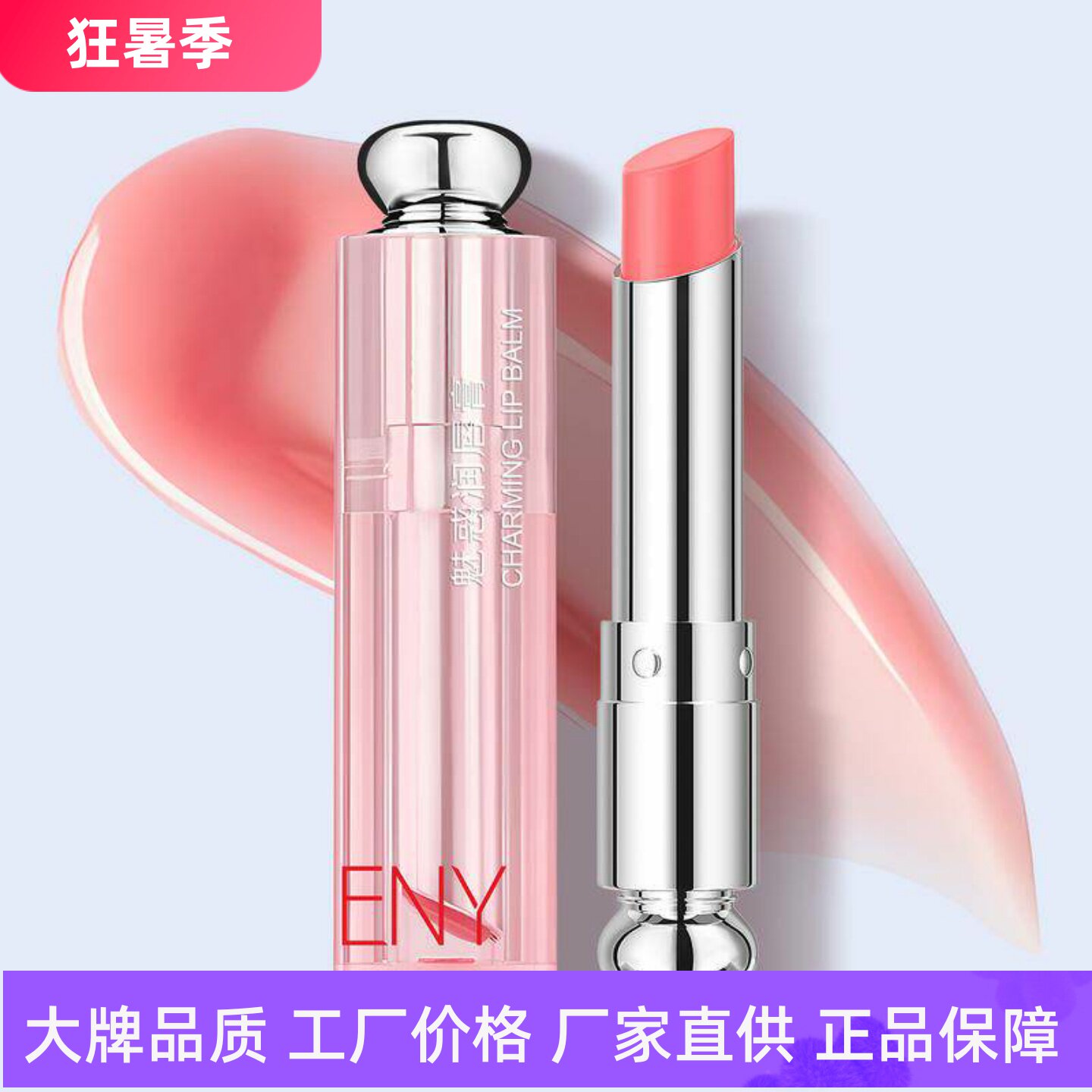 帝雯妮补水保湿魅惑润唇膏