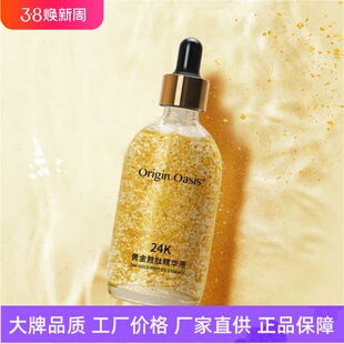 Origin Oasis小金瓶多肽金箔淡化法令纹抬头纹24K黄金抗皱精华液
