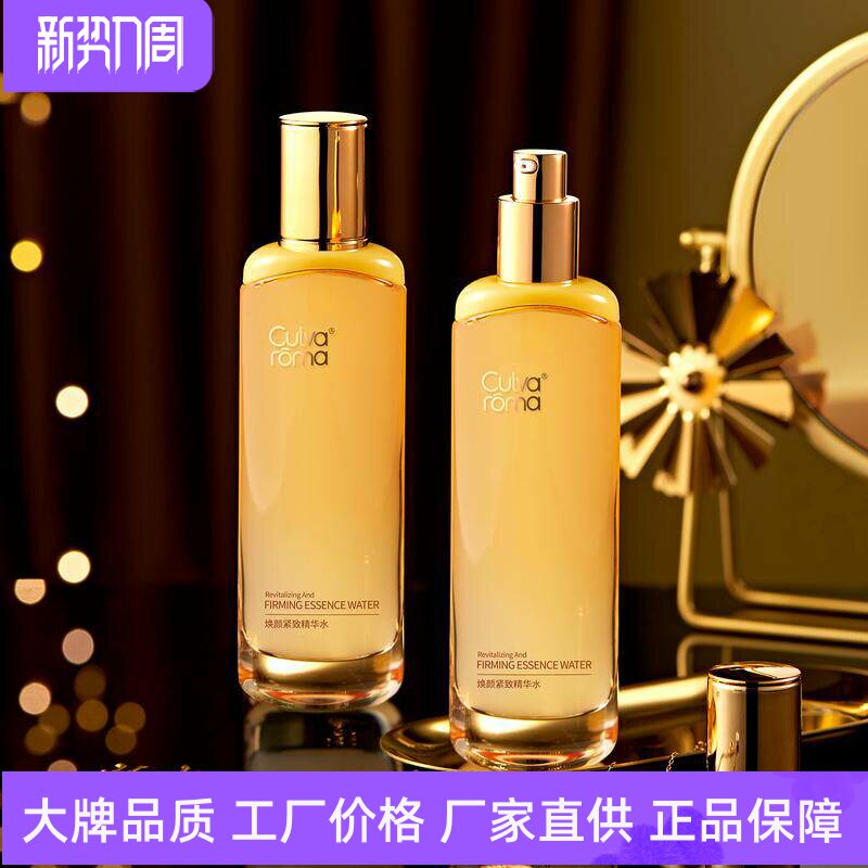 Culvaroma焕颜紧致精华水沁润保湿补水滋润抗皱淡细纹抗初老嫩肤