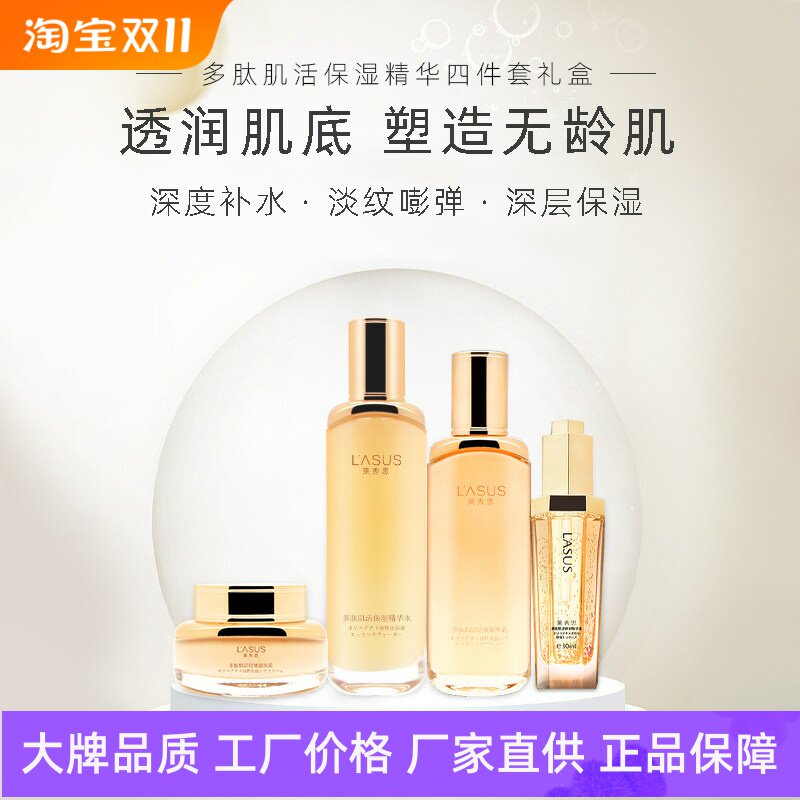 莱秀思多肽肌活保湿精华礼盒套装
